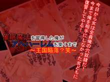 催眠魔法を習得した俺がアへハーレムを築くまで～王国陥落?笑～, 日本語