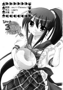 Shana no Sanpunkan Cooking, 中文