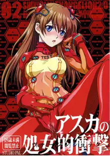 Asuka no Shojo Teki Shougeki | Asuka's Virgin Shock, Deutsch