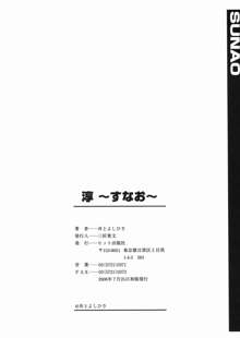 淳 ～すなお～, 日本語