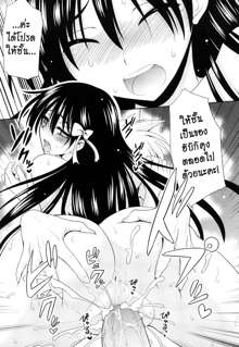 Ecchi de Ecchi no Hypnosis ch.1-2, ไทย