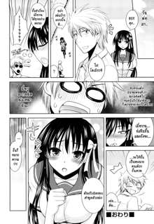 Ecchi de Ecchi no Hypnosis ch.1-2, ไทย