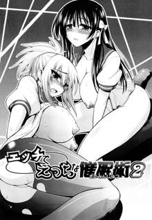 Ecchi de Ecchi no Hypnosis ch.1-2, ไทย