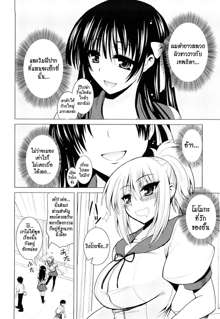 Ecchi de Ecchi no Hypnosis ch.1-2, ไทย