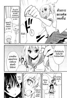 Ecchi de Ecchi no Hypnosis ch.1-2, ไทย