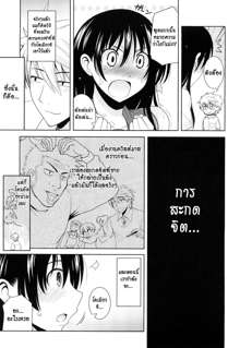 Ecchi de Ecchi no Hypnosis ch.1-2, ไทย