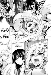 Ecchi de Ecchi no Hypnosis ch.1-2, ไทย