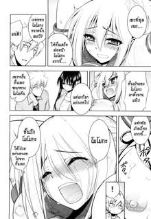 Ecchi de Ecchi no Hypnosis ch.1-2, ไทย