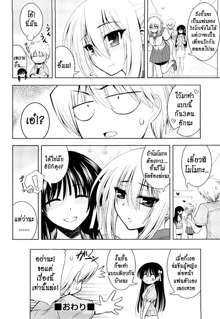 Ecchi de Ecchi no Hypnosis ch.1-2, ไทย