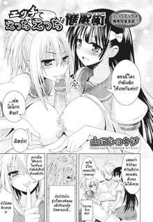 Ecchi de Ecchi no Hypnosis ch.1-2, ไทย