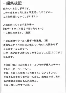 プロジェクト時鳴ちちむ~す, 日本語