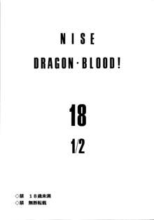 ニセ DRAGON・BLOOD！18 1/2, 日本語