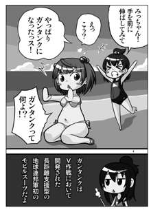 みつばもえ1, 日本語