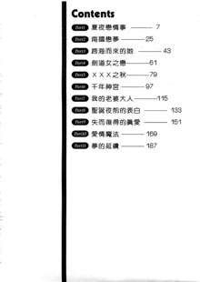 Massugu ni Koi | 愛的表白, 中文