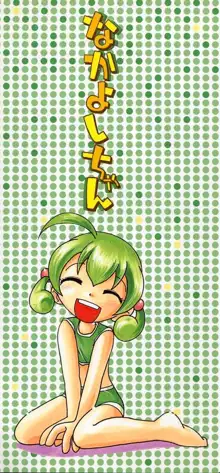 なかよしちゃん, 日本語