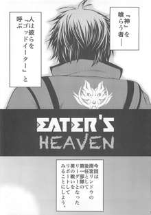 EATER'S HEAVEN, 日本語