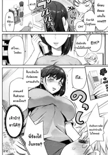 Nee-san Komarimasu, ไทย