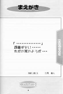 ひかるたんD～医薬部外品です～, 日本語