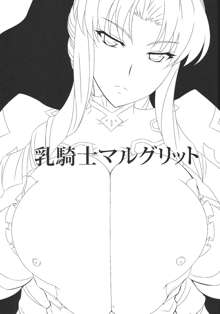 乳騎士マルグリット, 日本語