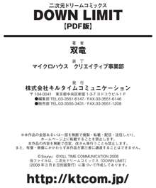 DOWN LIMIT, 日本語