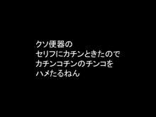 DRUGonBALL外伝～BBトラ○クスのおねショタ～2bitch, 日本語