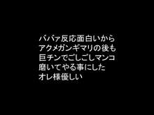 DRUGonBALL外伝～BBトラ○クスのおねショタ～2bitch, 日本語