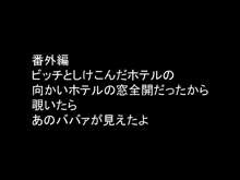 DRUGonBALL外伝～BBトラ○クスのおねショタ～2bitch, 日本語