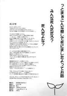 世界樹のあのね 4, 日本語