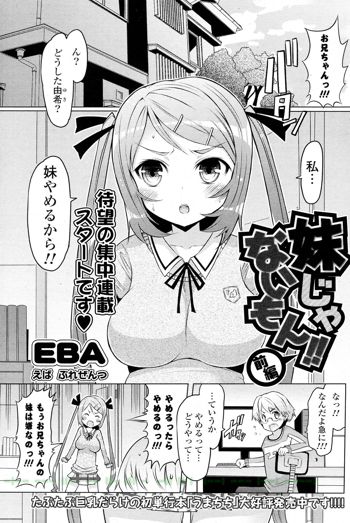 妹じゃないもん!! 全3話, 日本語