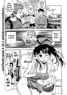 Tottemo Amai Onee-chan | Very Sweet Sister, ไทย