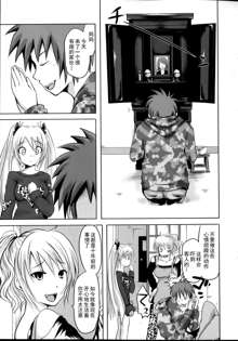 Sundere! Ch.10, 中文