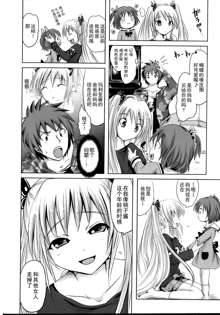 Sundere! Ch.10, 中文