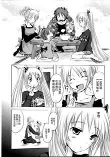 Sundere! Ch.10, 中文