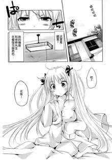 Sundere! Ch.10, 中文