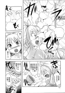 Sundere! Ch.10, 中文