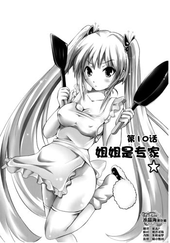 Sundere! Ch.10, 中文