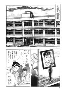 外道学園, 日本語