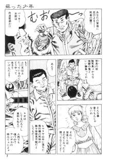 外道学園, 日本語