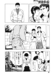 外道学園, 日本語