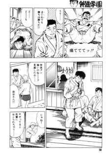 外道学園, 日本語