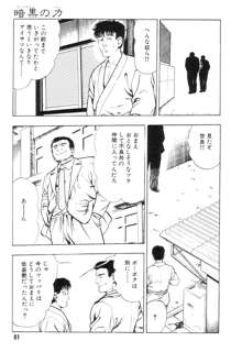 外道学園, 日本語