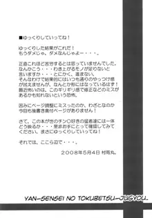 ヤン先生の特別授業, 日本語