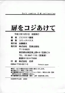 扉をコジあけて, 日本語