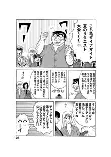 毎月こち亀ダイナマイト vol.3, 日本語