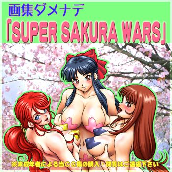 画集ダメナデ「SUPER SAKURA WARS」, 日本語