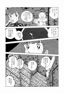 由利ちゃんの逆襲, 日本語