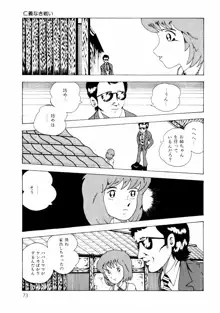 由利ちゃんの逆襲, 日本語