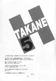 TAKANE H5, 日本語