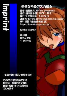 Mamanaranu Asuka-sama 6 | Asuka Quandry 6 - The True Shinji Seminality Project, English