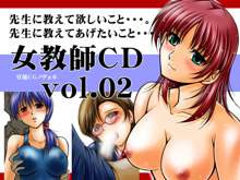 女教師CD vol.02, 日本語